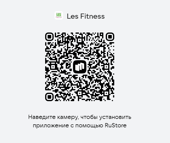 QR-код LES Fitness для установки через RuStore