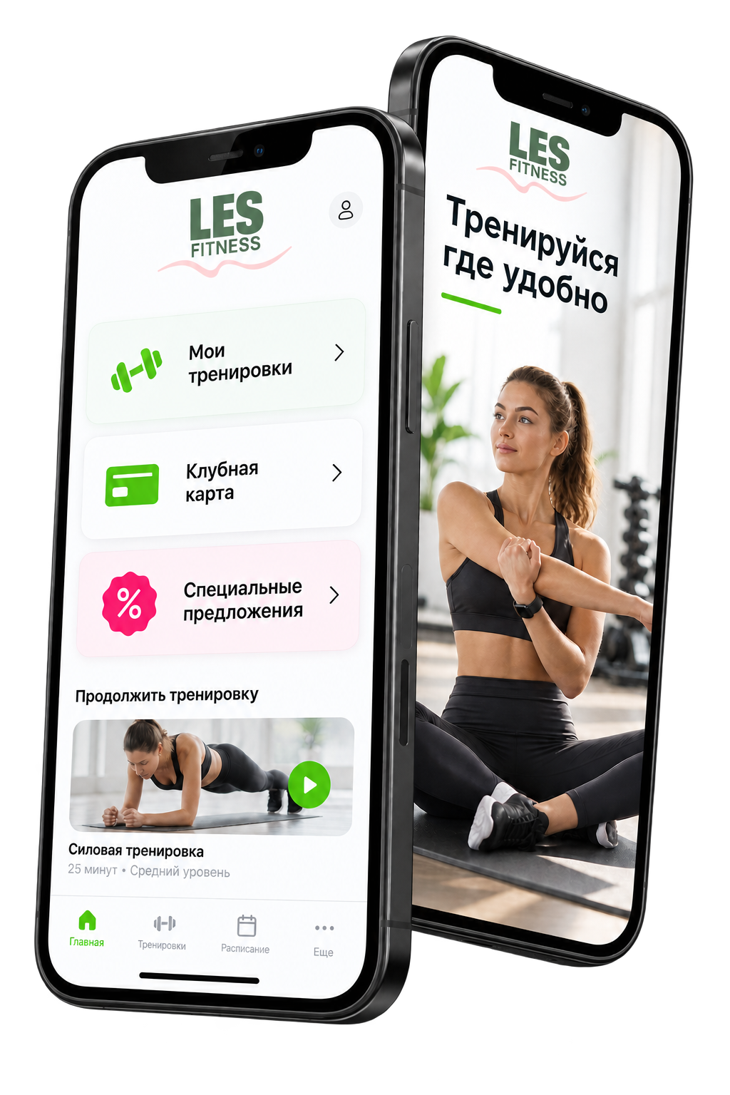 Макет приложения LES Fitness на двух телефонах