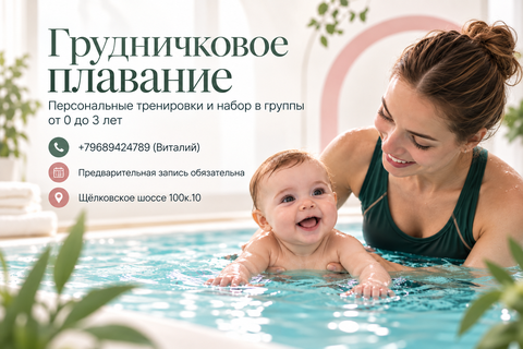 Грудничковое плавание для детей от 0 до 3 лет.
