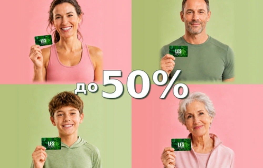 Вместе выгоднее! Скидки до 50% на карты для семьи и компании!