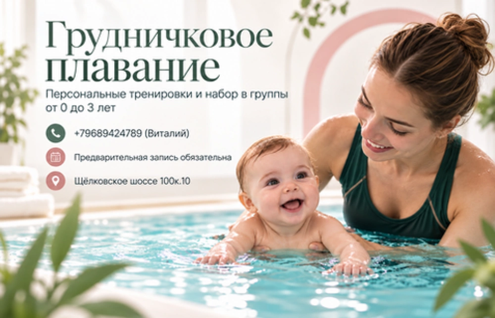 Грудничковое плавание для детей от 0 до 3 лет.