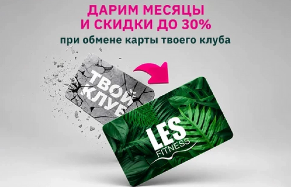 Дарим месяцы или скидку до 30%