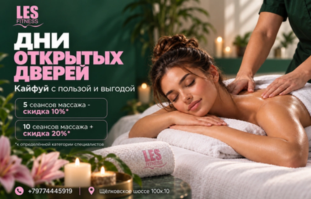 Дни открытых дверей уже начались! Скидки до 20% на массаж!