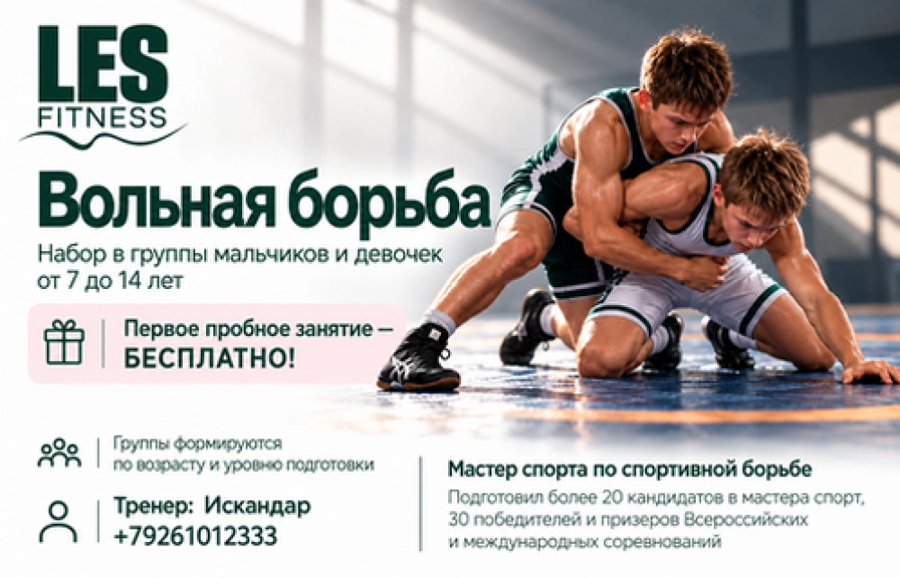 Вольная борьба для детей от 7 до 14 лет. Первое занятие бесплатно!
